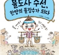 한양서 놀았던 북청물장수는 인텔리? 조선시대 물 이야기