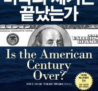 세계 석학 조지프 나이 "중국은 미국을 따라잡을 수 없다"
