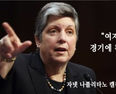 전 美 여성 국토안보부장관 "여자들이여, 경기에 뛰어 들라"