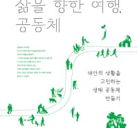 '大韓' 사람 힌트주는 '대안' 공동체