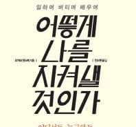 '사표'쓰고 싶을 때 쓰는 '출사표'