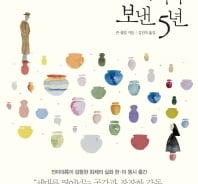 서른한살의 갈림길…우연히 발견한 천국