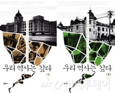 역사학자 전우용이 들려주는 '역사적인 보통날들'  