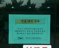 [단독]창원SK병원 메르스 환자, 6인실에 암환자와 입원