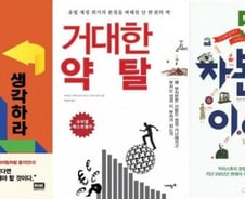[따끈따끈 이번주 새책] '스타트업처럼 생각하라' 外