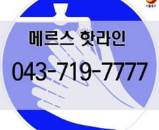 서울 중구, 메르스 확진자 1명…자택 격리 11명
