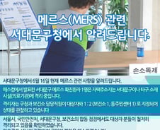 서울 서대문구, 메르스 확진자 1명·격리자 14명