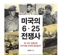 삼국지 뺨치는 6·25 전쟁사…군사강국 미국이 진짜 비긴 이유