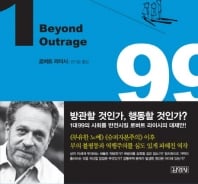 '1% 독식 사회'…'99%를 위한 불평등 극복 방안'