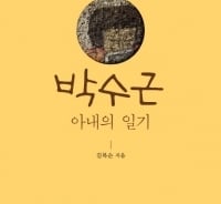 45억원짜리 작품을 남긴 화가는 '아내바보'였다!