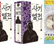 [따끈따끈 새책]'사기열전1·2'·'마음필사' 外