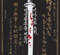 명성황후를 시해한 '진짜' 범인은 누구인가?