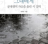 어디엔가 두고 내린 '시'를 짚어가는 시간