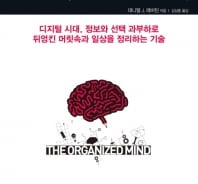 멀티태스킹을 멈추고 '뇌를 정리하자'
