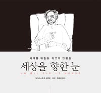 그림 한장에 목숨 거는 사람들…풍자는 계속돼야한다