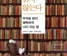 늙어도 '늙은이'가 되고 싶지 않다면…