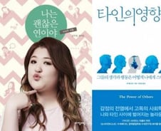 [따끈따끈 이번주 새책] '나는 괜찮은 연이야'外