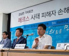 메르스 피해자들, 국가·병원 상대 손해배상 청구 소송