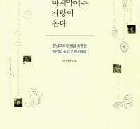 '은교' 작가 박범신 당황케 한 딸의 질문