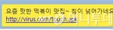 누군가 준 떡볶이집 URL…5163부대 공격 가능성 있다