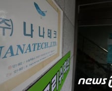 [단독]伊 '해킹팀'-국정원 중개 '나나테크' 허손구 대표 입열다