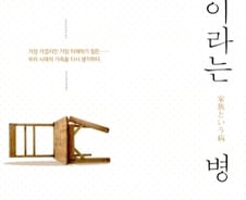 자식을 위해 참고사는 건 정당할까…가족은 누구나 아프다
