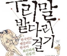 '도찐개찐' vs '도긴개긴' 아직도 헷갈린다고?