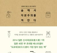 '세끼 자급자족' 화폐자본주의 대안될 수 있을까