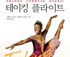 백반증 흑인 전쟁고아가 발레리나 되다