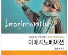 "상상을 혁신으로" 창업국가 이스라엘의 비밀을 파헤친다