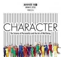 주눅들지 말자, 세상에 '잘못된' 성격은 없다