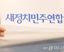 민통당·통민당·새리당… 野 개명의 역사 보니