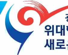 "거세된 역사의 흔적…관용의 태도로 국가 정의 되물어야"