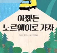 무일푼으로 떠난 노르웨이 여행