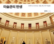 건축이라는 안경으로 미술 들여다보기