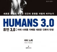 '터미네이터 vs 아이언맨' 인류 진화의 미래는?