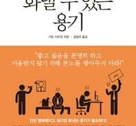 쌓아두느라 괴로운 당신, 속 시원하게 화내고 살아라