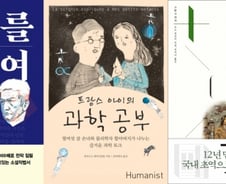 [따끈따끈 이번주 새책] '프랑스 아이의 과학공부' 外