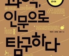 갈릴레오 지동설은 인문학으로 완성됐다