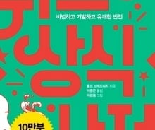 "감옥과 직장의 차이는?" '위트'도 '핀트'가 맞아야 