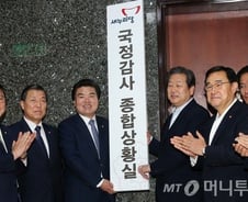 19대 마지막 국감 일제히 돌입…첫날 교과서·메르스·해킹 쟁점