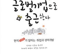 N포세대, 해답은 '해외취업'에 있다?