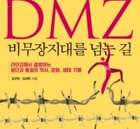독일·한국…두 발로 '분단선' 따라 밟으며 통일 흔적을 찾다