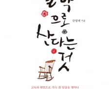 열심히 살아도 불안하고 권태로운 삶…느림과 여유는 불가능할까?