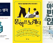 [따끈따끈 이번주 새책] '전략을 보는 생각' 外