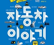 '증기기관 車부터 슈퍼카까지' …車역사가 궁금하다면 