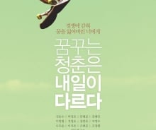 청춘이 청춘에게 전하는 셀프멘토링…"끊임없이 꿈꿔라"