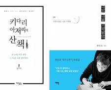 [따끈따끈 이번주 새책] '가계부채 1100조 시대, 회사처럼 가계를 경영하라' 外