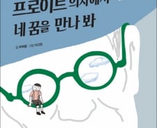 이유 모를 괴로움과 아픔…꿈 속에 답이 있을지 모른다