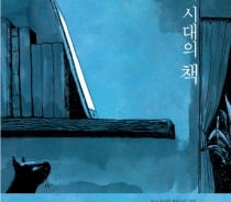 디지털 시대, 책은 우리에게 무엇일까